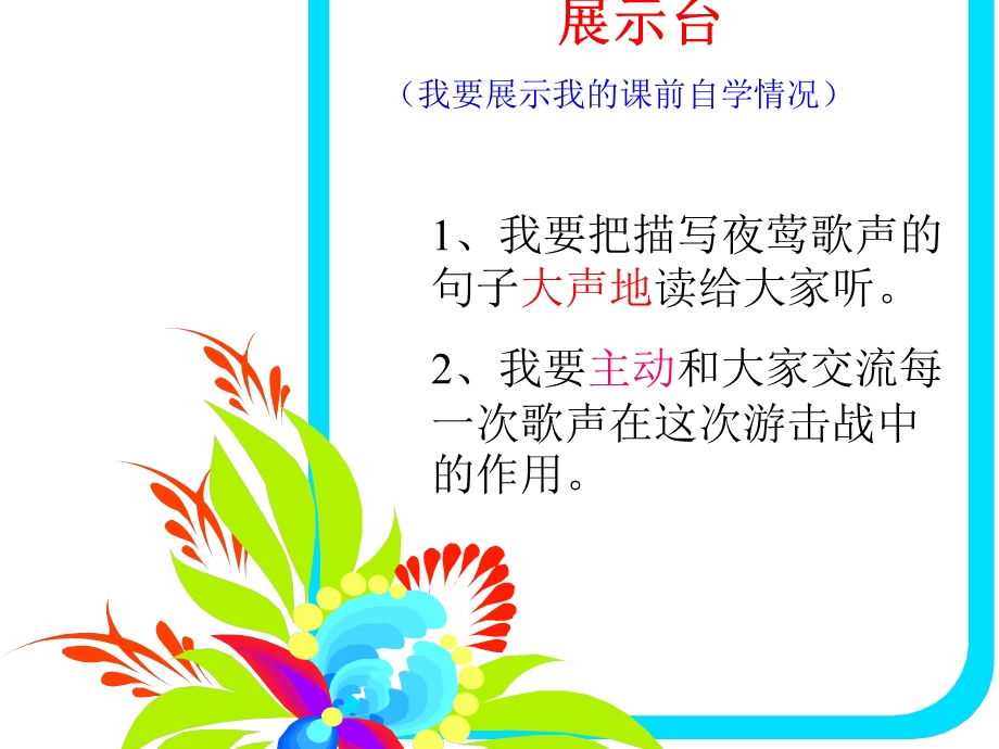 《夜莺的歌声》课件.ppt_第3页