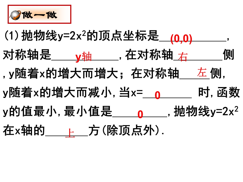 二次函数y=ax2+k的图象性质3.ppt_第3页