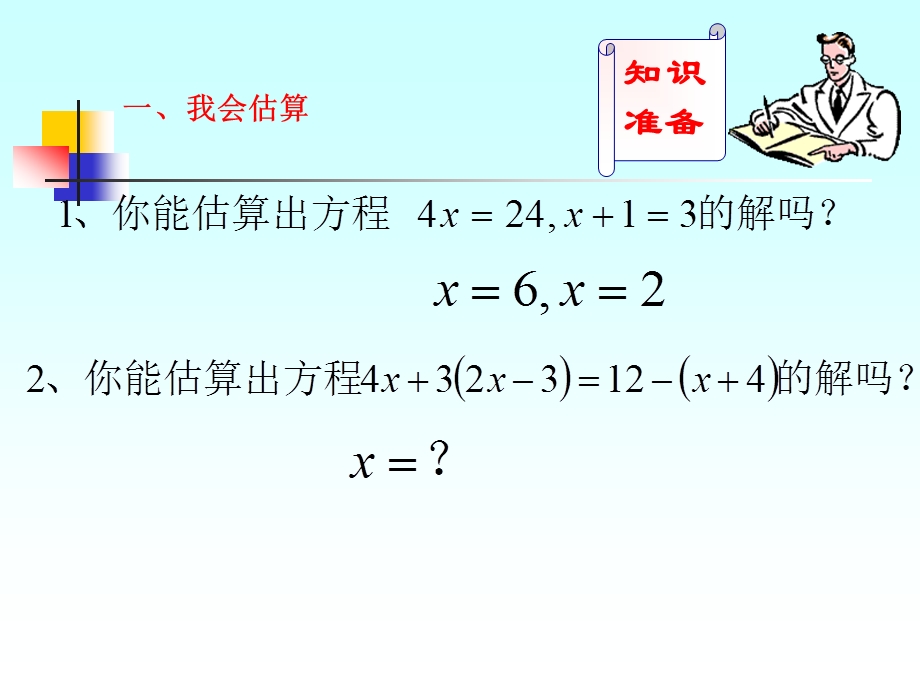 等式的性质 (3).ppt_第2页