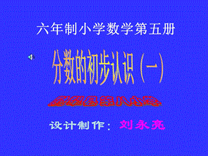 分数的初步认识(2).ppt