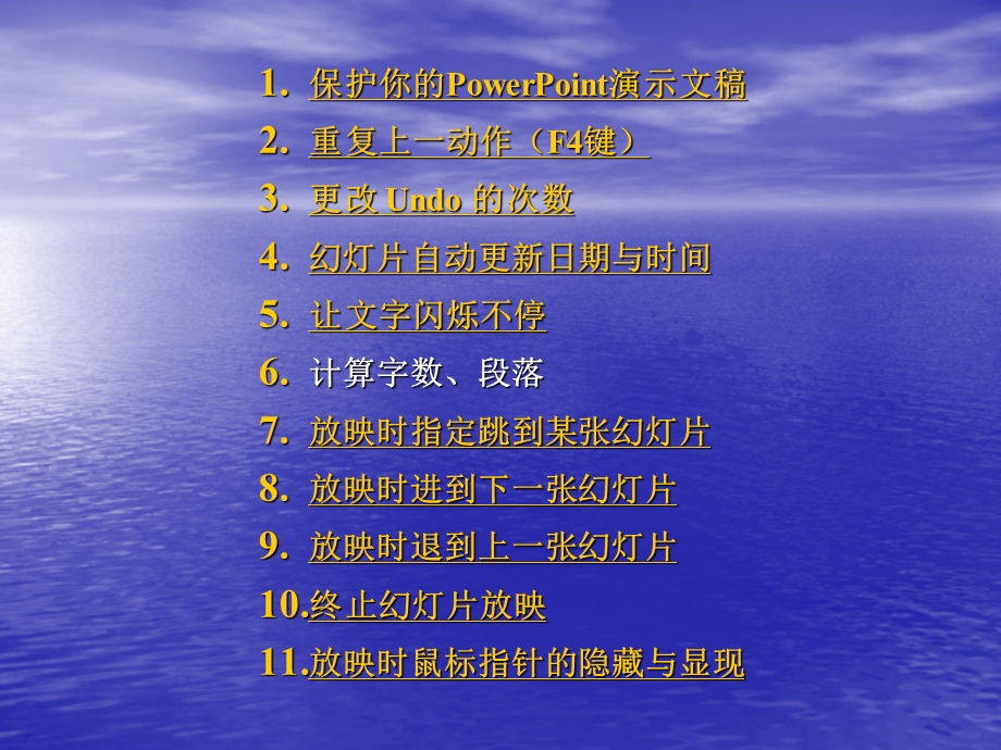 Power_Point的使用技巧 (4).ppt_第2页