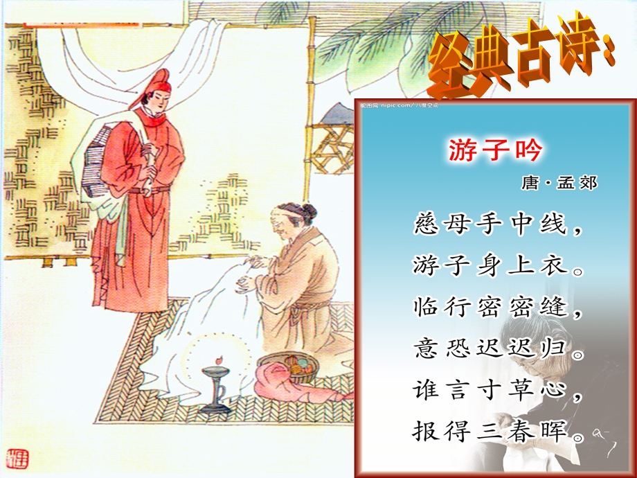 文三年级下册《妈妈的账单》课件.ppt_第1页