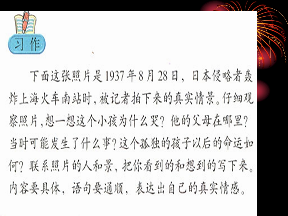 人教版小学四年级下册第四单元习作指导.ppt_第3页