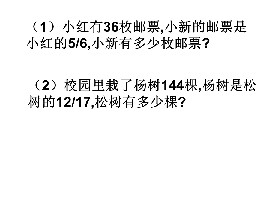 分数乘除法应用题对比练习课.ppt_第2页