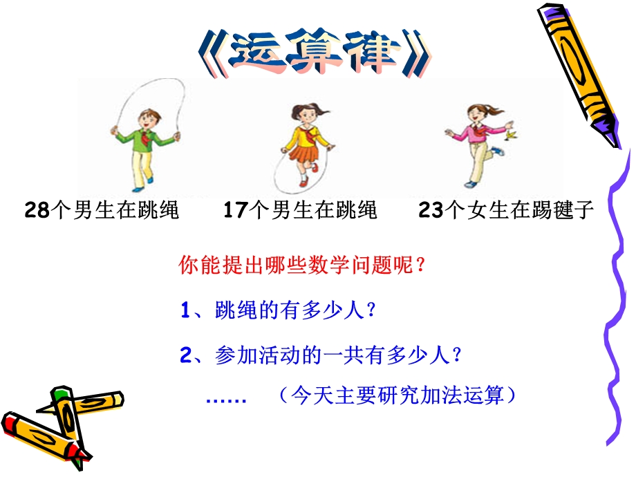 加法交换规和加法结合律.ppt_第2页