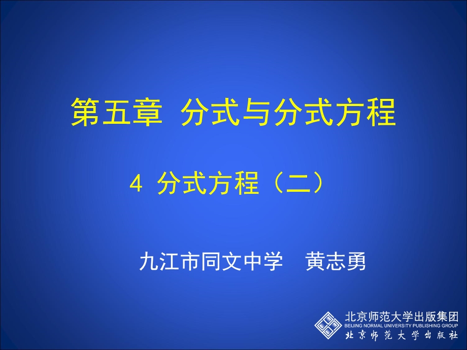 分式方程第二课时.ppt_第1页