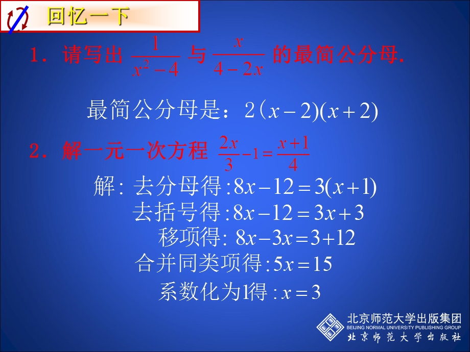 分式方程第二课时.ppt_第2页