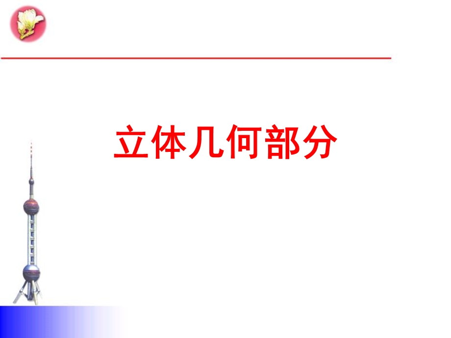 新教材中的几何链.ppt_第3页