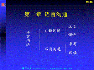 《人际沟通(中职护理专业案例版)》第二章：语言沟通.ppt