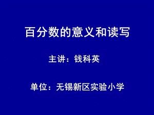 百分数的意义和读写(1).ppt