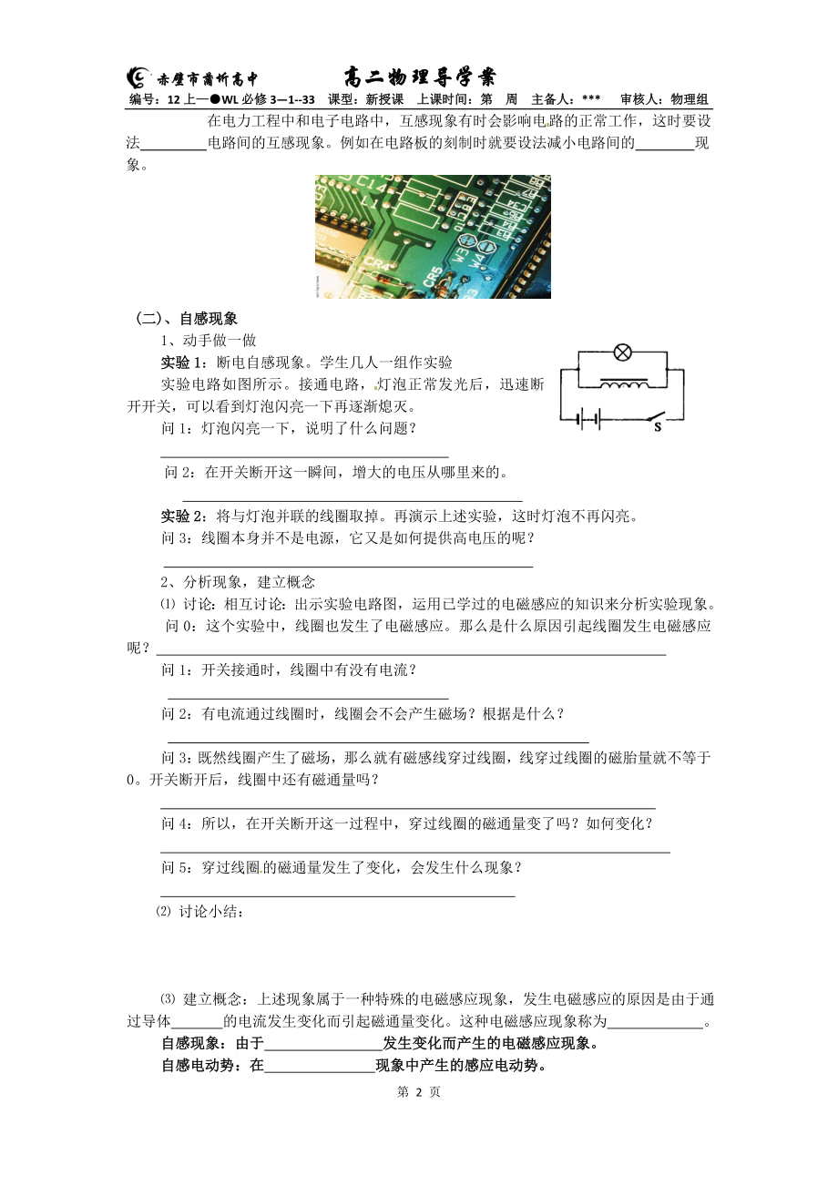 第六节自感与互感现象.doc_第2页