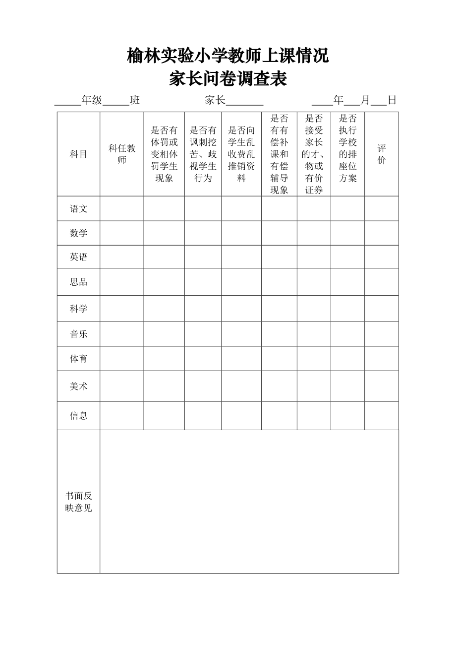 教师上课情况学生问卷调查表朱艳.doc_第2页