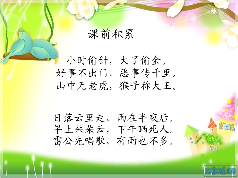 《识字八》PPT.ppt_第1页