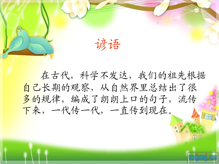 《识字八》PPT.ppt_第2页