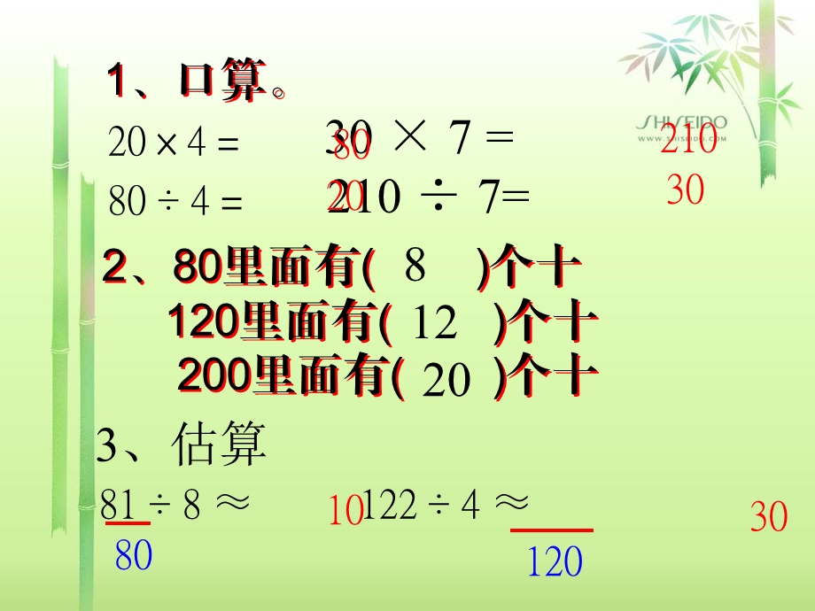 四年级数学上册《口算除法》PPT课件之二(人教版).ppt_第2页