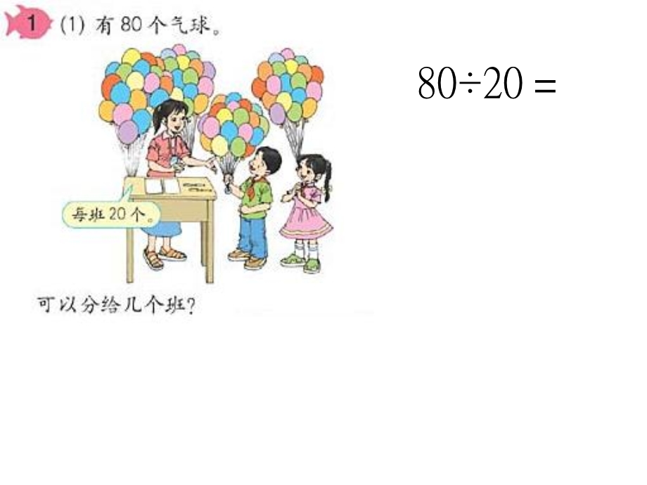 四年级数学上册《口算除法》PPT课件之二(人教版).ppt_第3页