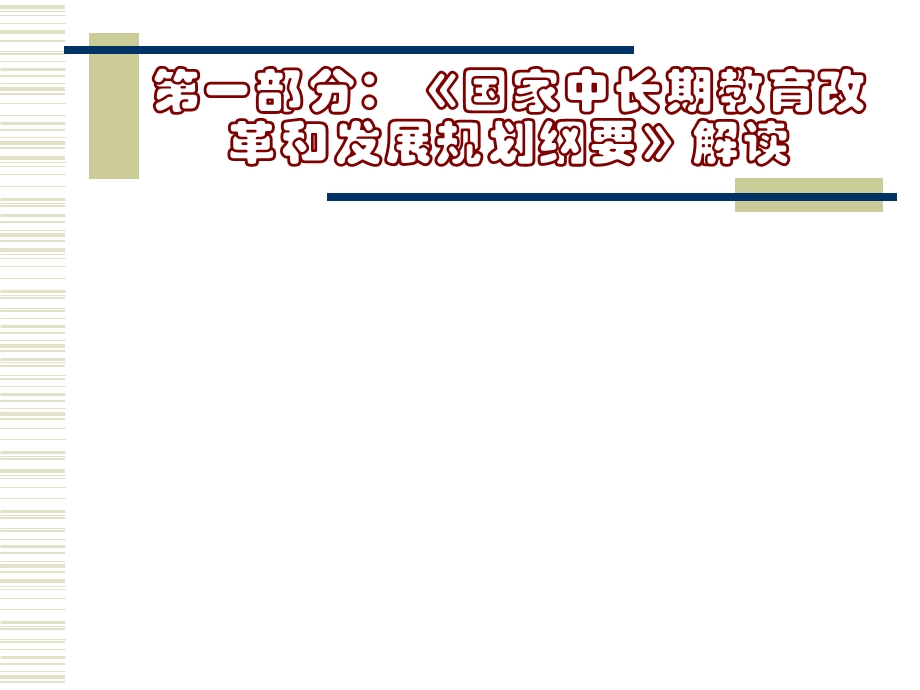 当前我国职业教育发展中的难题、课题与话题.ppt_第3页