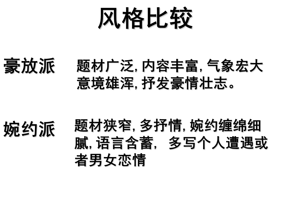 《柳永词两首》精美课件.ppt_第3页