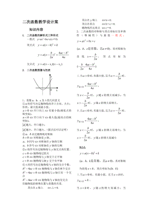 初中二次函数教案.doc