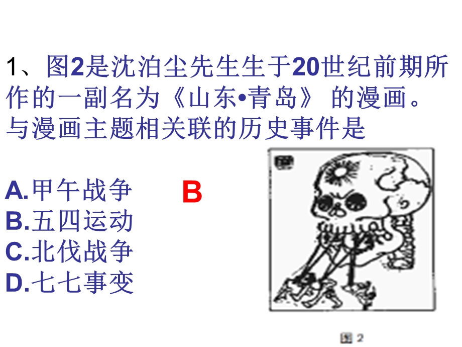 八年级历史上第三单元复习课件（共41张课件）.ppt_第2页