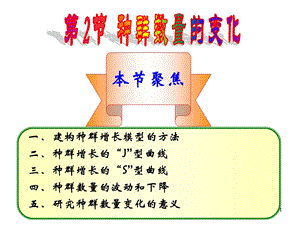 种群数量的变化(定稿)2.ppt