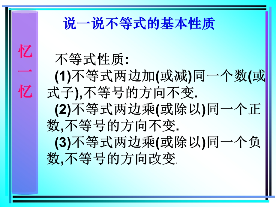 利用不等式性质解一元一次不等式.ppt_第2页