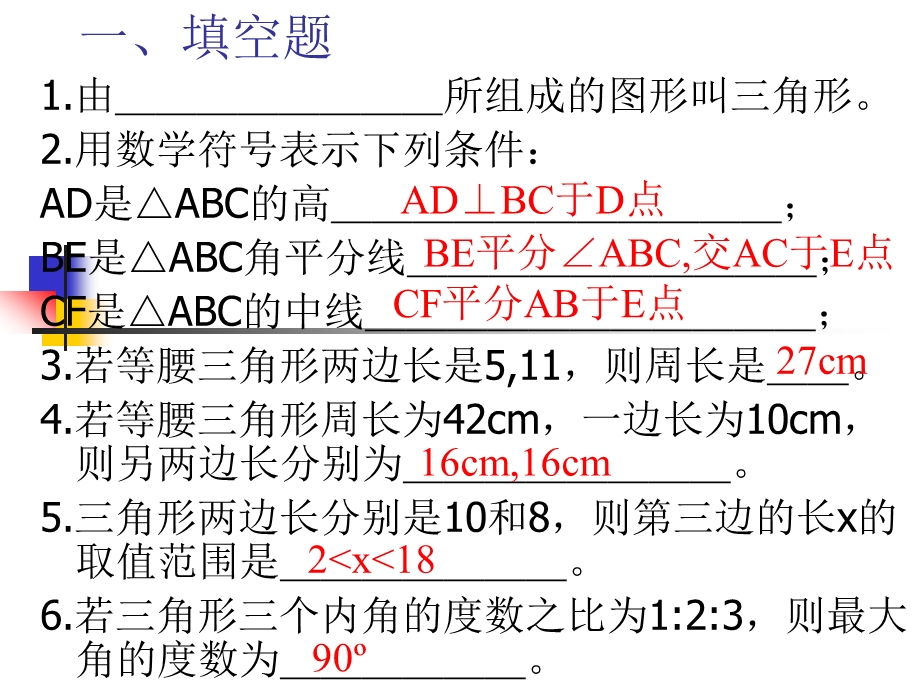 全等三角形复习题.ppt_第2页