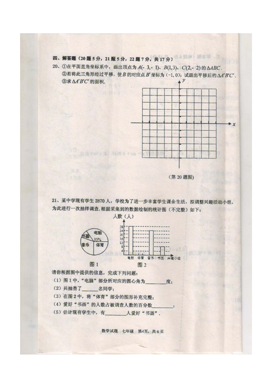 七年级下期末提高练习四.doc_第2页