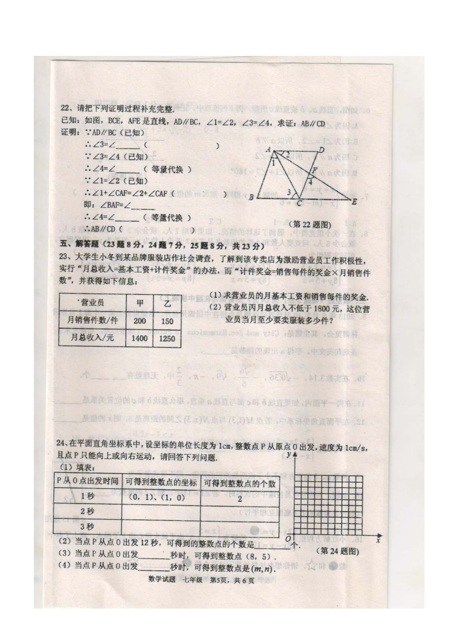 七年级下期末提高练习四.doc_第3页