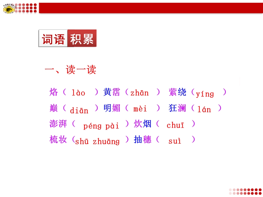 二十六﹡歌词三首.ppt_第3页