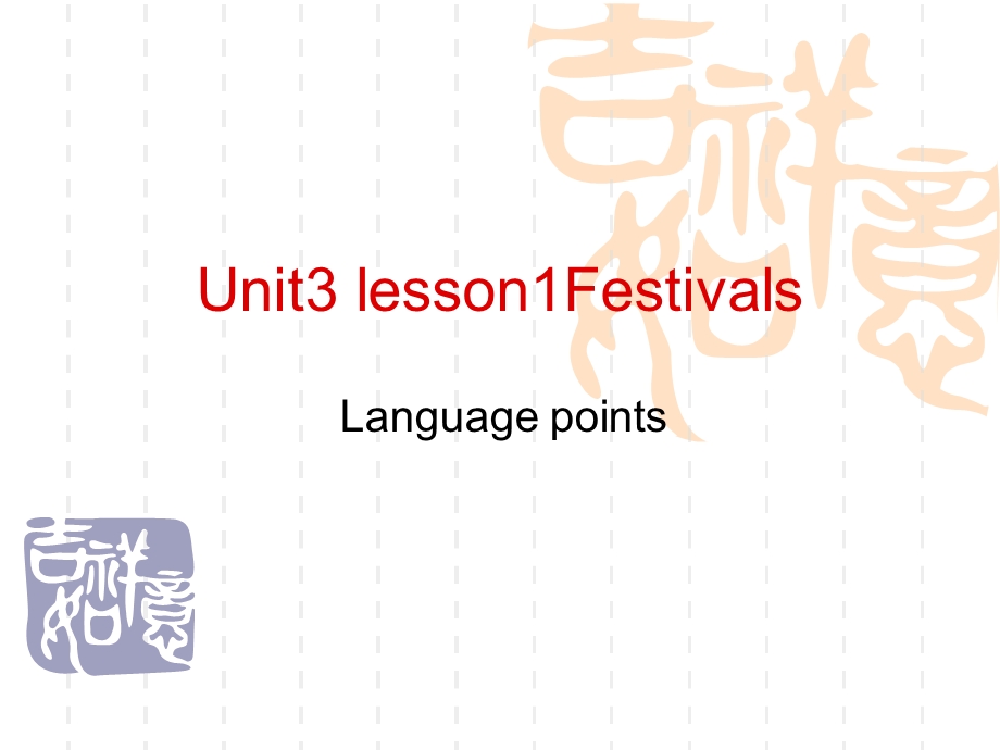 Unit3lesson1(语言点课件).ppt_第1页