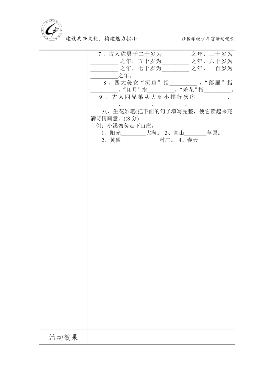 四年级三班趣味语文第八周运行记载2.doc_第3页