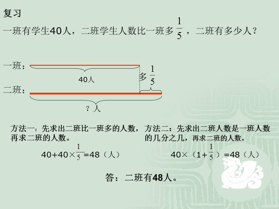 百分数应用题.ppt_第2页