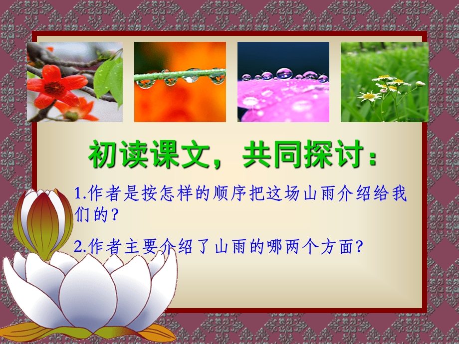 山雨-PPT课件.ppt_第3页