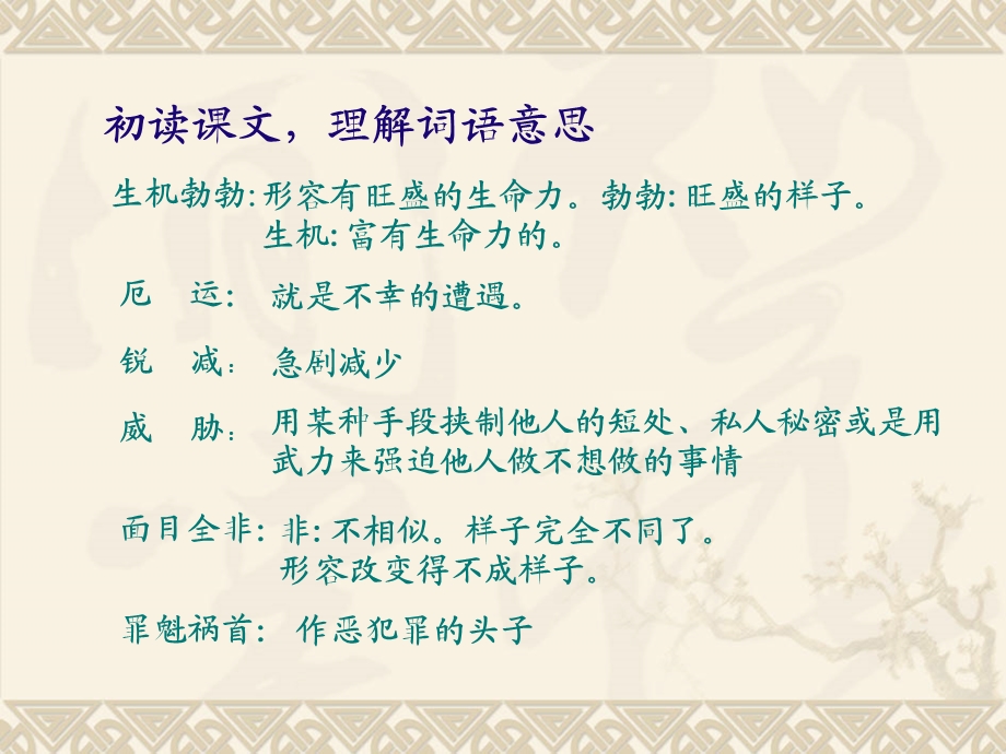 鹿和狼的故事课件.ppt_第3页