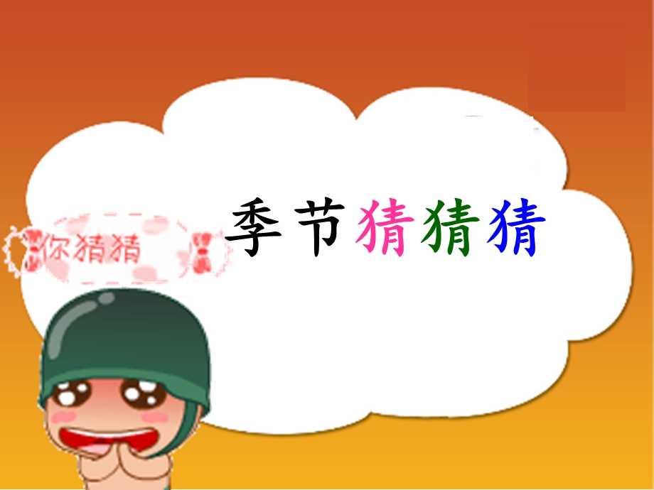 二年级下册识字5.ppt_第1页