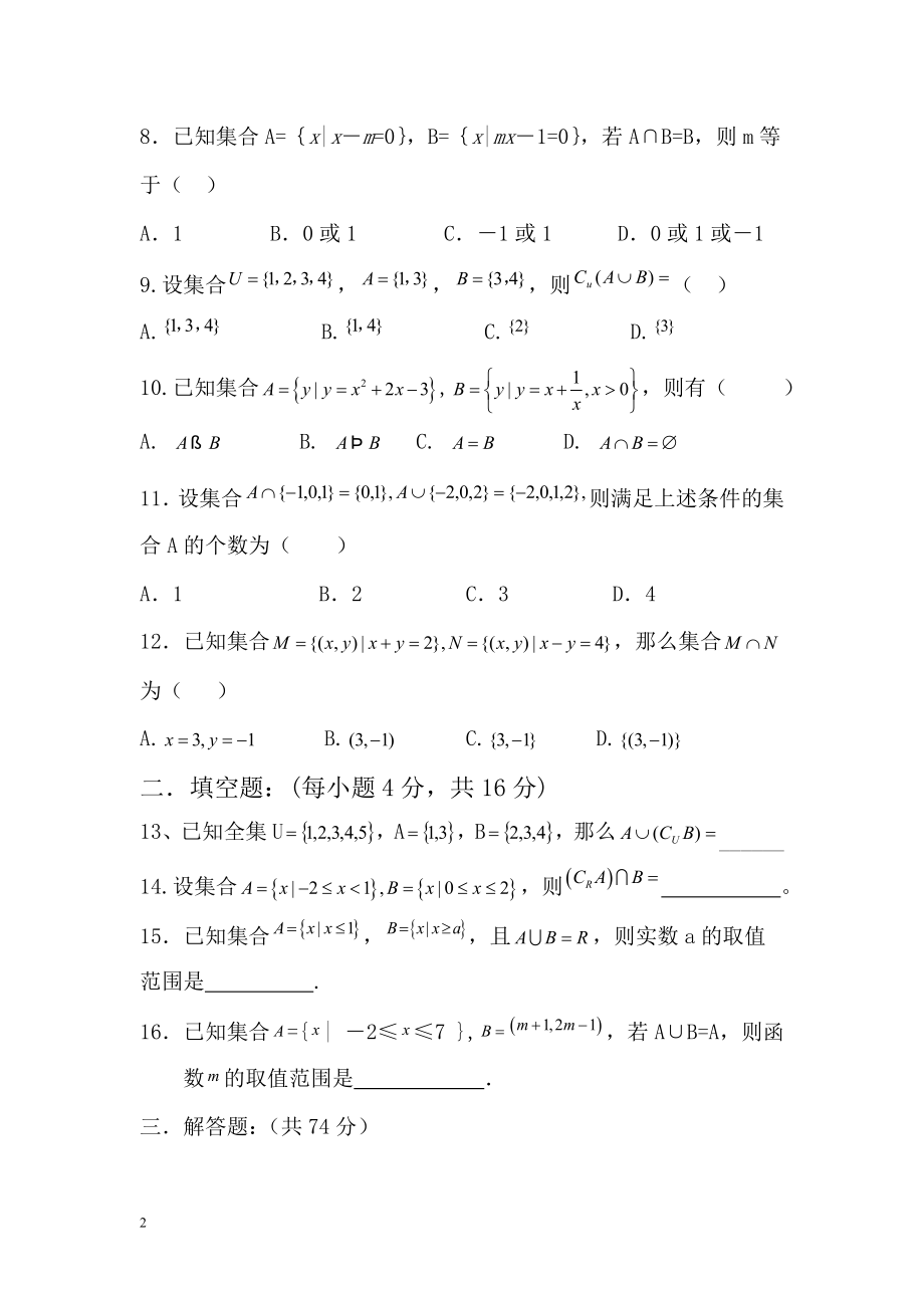 集合综合练习.doc_第2页