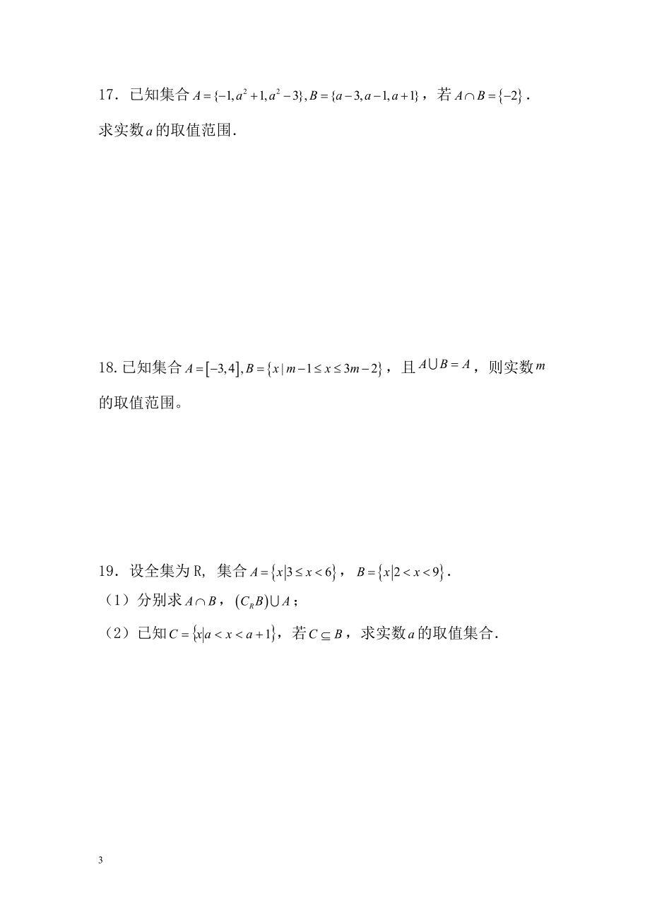 集合综合练习.doc_第3页