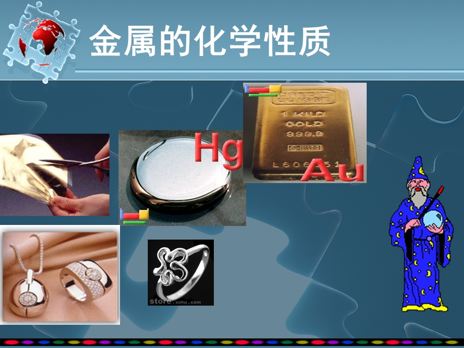 初中化学《金属的化学性质》课件.ppt_第1页