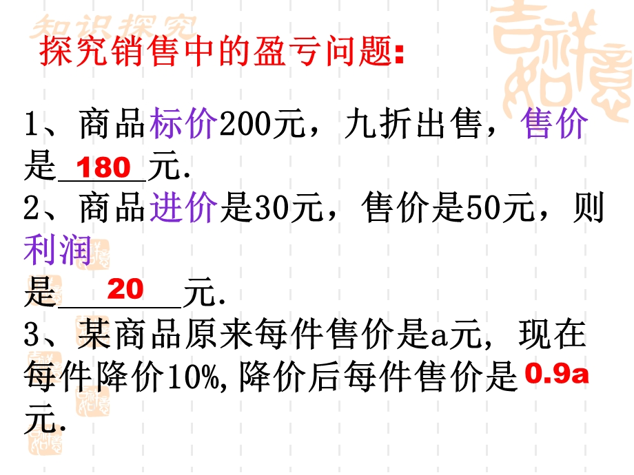 初中一年级数学上册第三章一元一次方程34实际问题与一元一次方程第一课时课件.ppt_第3页