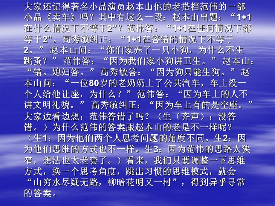 事物的正确答案不知一个.ppt_第1页