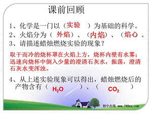 课题3走进化学实验室.ppt