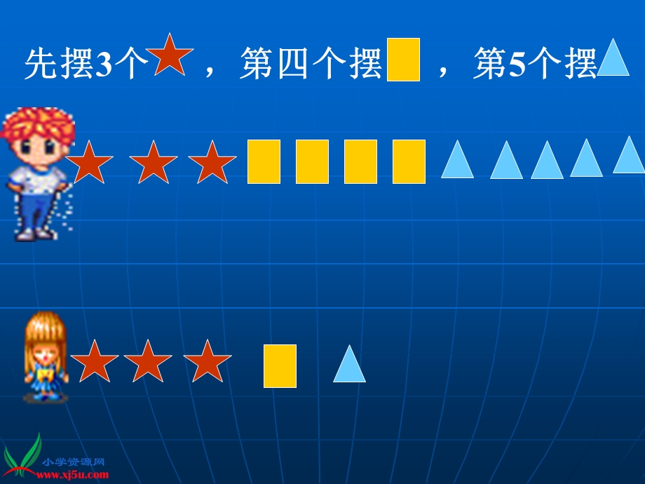 人教新课标数学一年级上册《几和第几》PPT课件.ppt_第3页