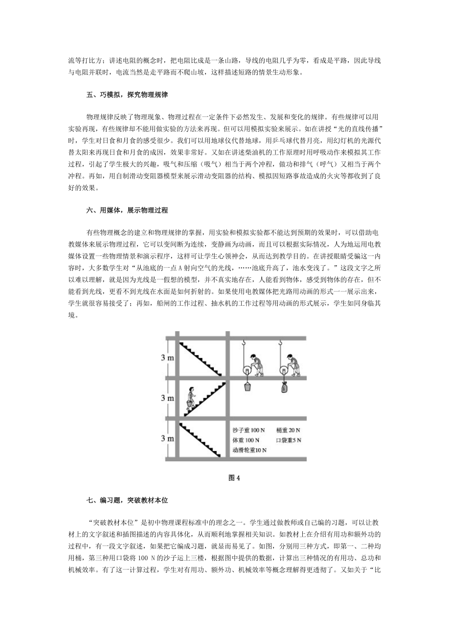 初中物理教学方式多样化十例.doc_第3页