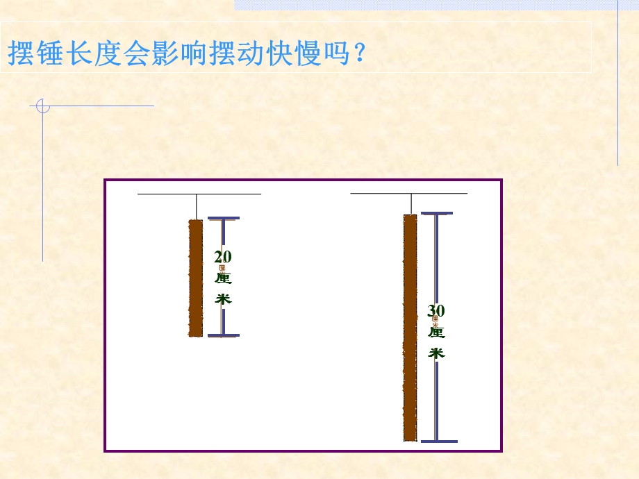 做一个钟摆课件5-游建.ppt_第2页