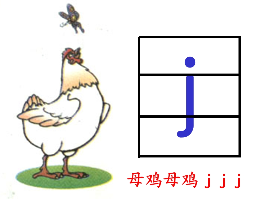 jpx(第二课时)0.ppt_第2页