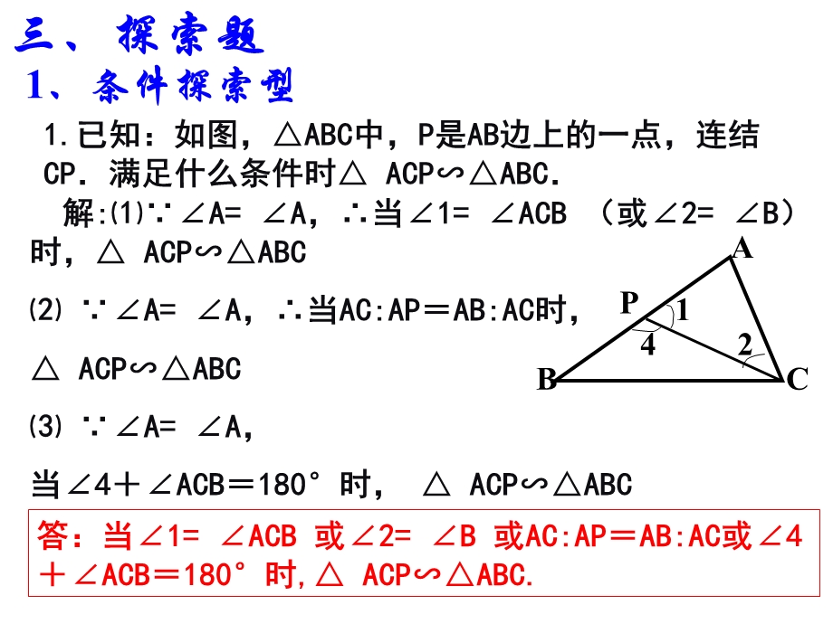 相似三角形判定复习(二).ppt_第2页