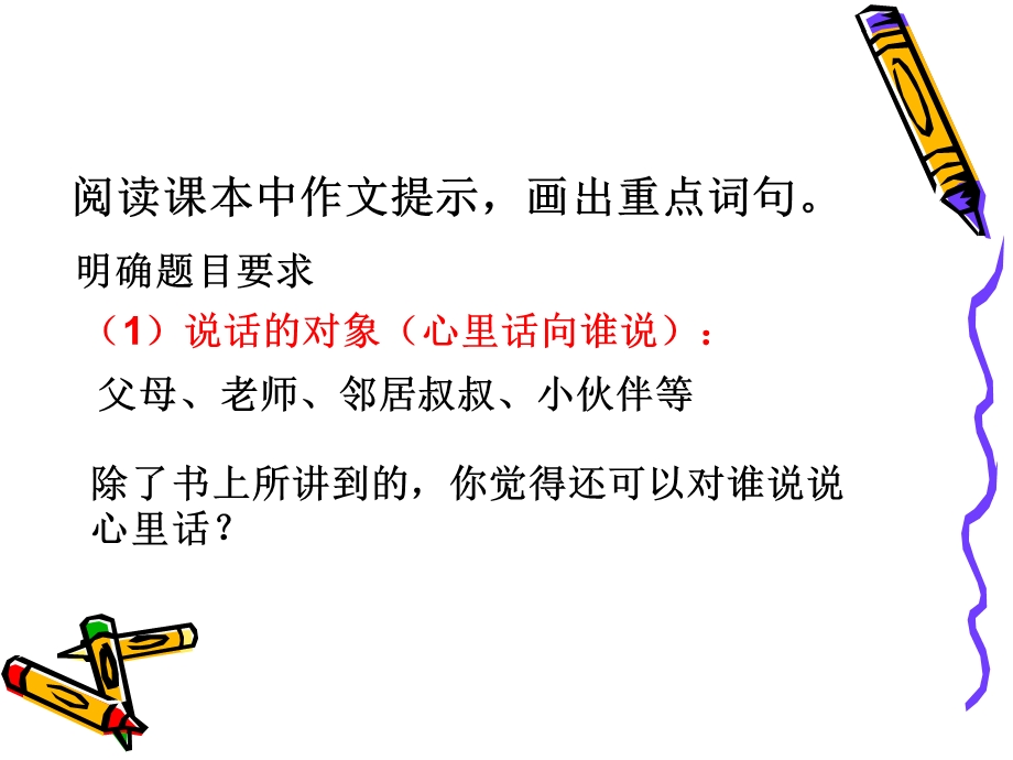 四年级下册第二单元作文指导(心里话).ppt_第2页