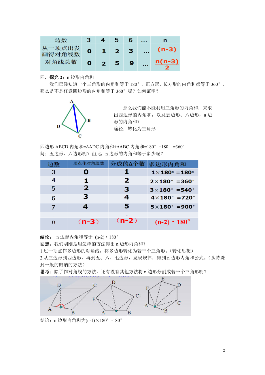 731多边形及其内角和.doc_第2页