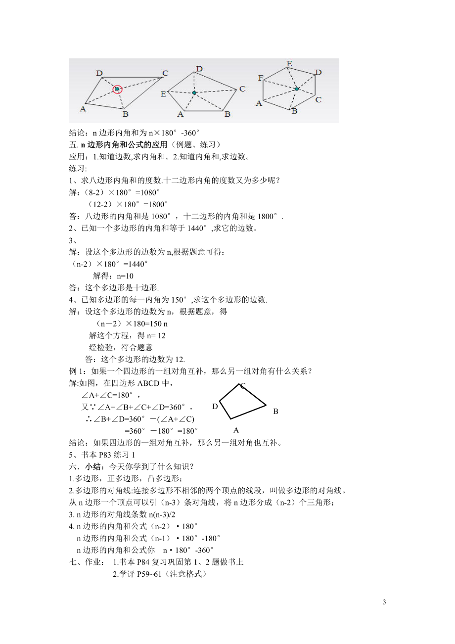 731多边形及其内角和.doc_第3页